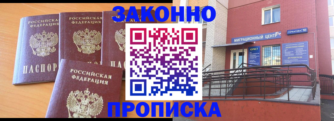 прописка штамп в Чувашии
